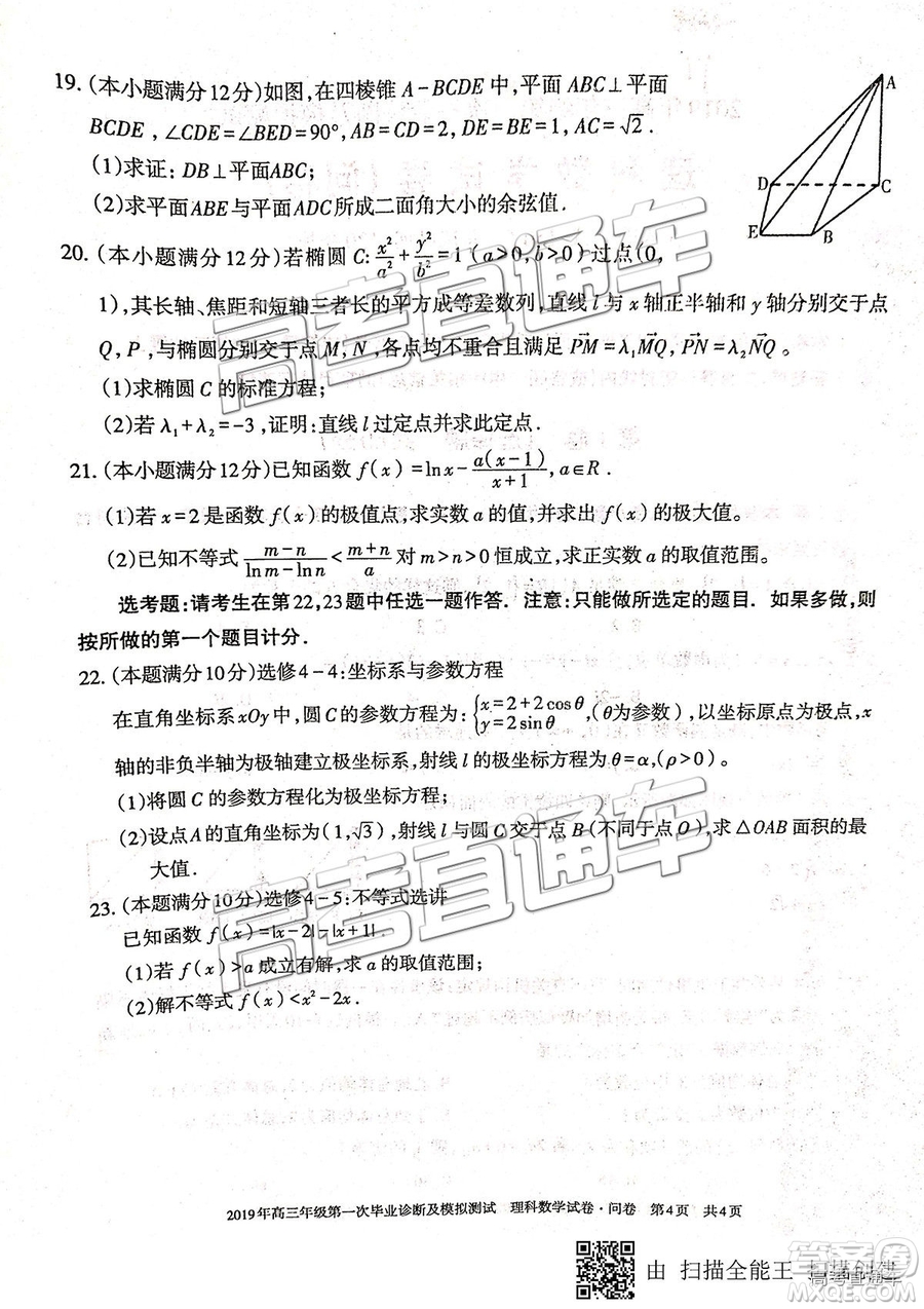 2019新疆烏魯木齊一診理數(shù)試題及參考答案