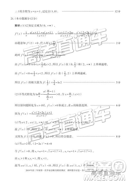 2019新疆烏魯木齊一診理數(shù)試題及參考答案