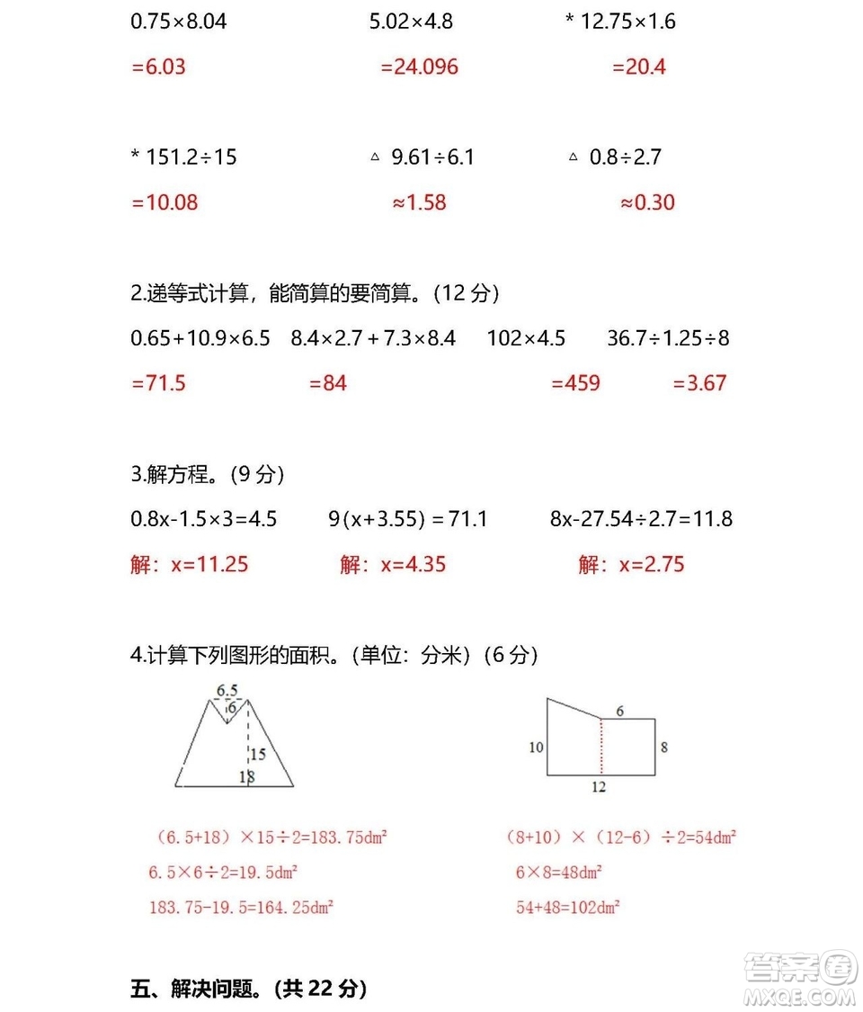 2018-2019年人教版五年級上數(shù)學(xué)期末測試卷三試題及答案解析