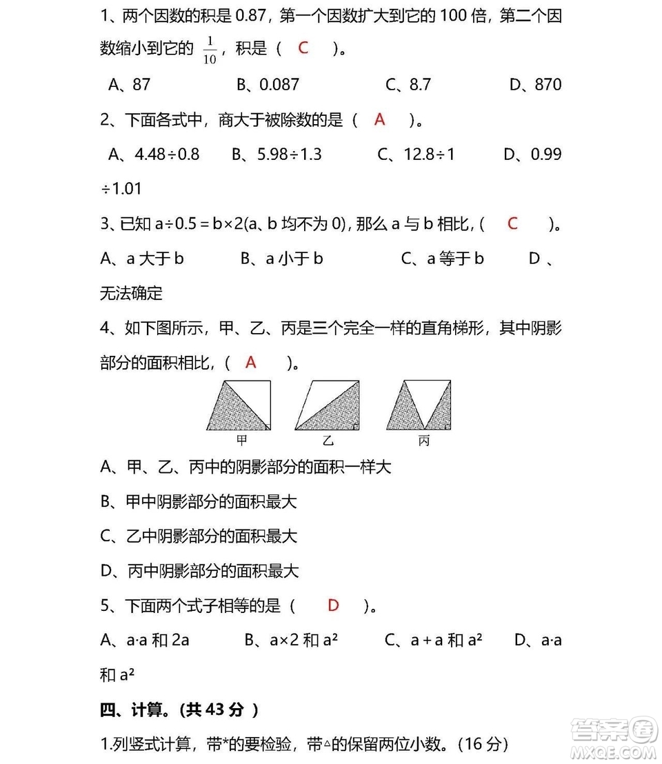 2018-2019年人教版五年級上數(shù)學(xué)期末測試卷三試題及答案解析