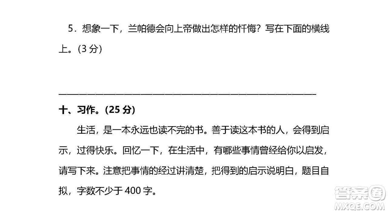 2018-2019年人教版五年級(jí)上語文期末測(cè)試卷一試題及答案解析