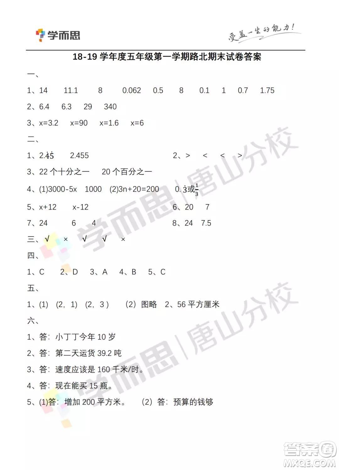 路北區(qū)2018-2019學(xué)年度第一學(xué)期期末檢測(cè)五年級(jí)數(shù)學(xué)試卷及答案