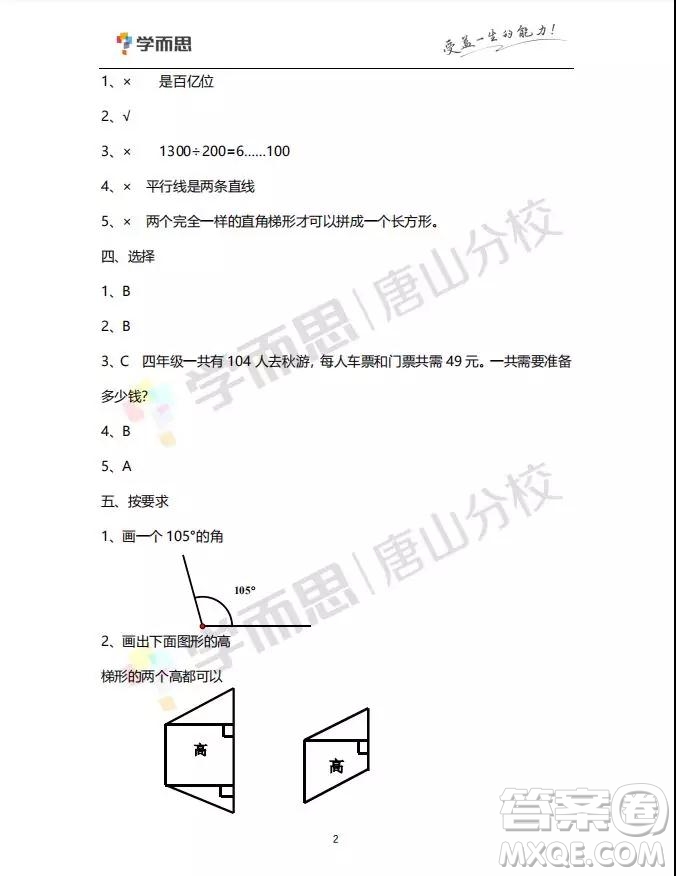 河北唐山市路北區(qū)2018-2019學(xué)年度第一學(xué)期期末檢測(cè)四年級(jí)數(shù)學(xué)試卷及答案