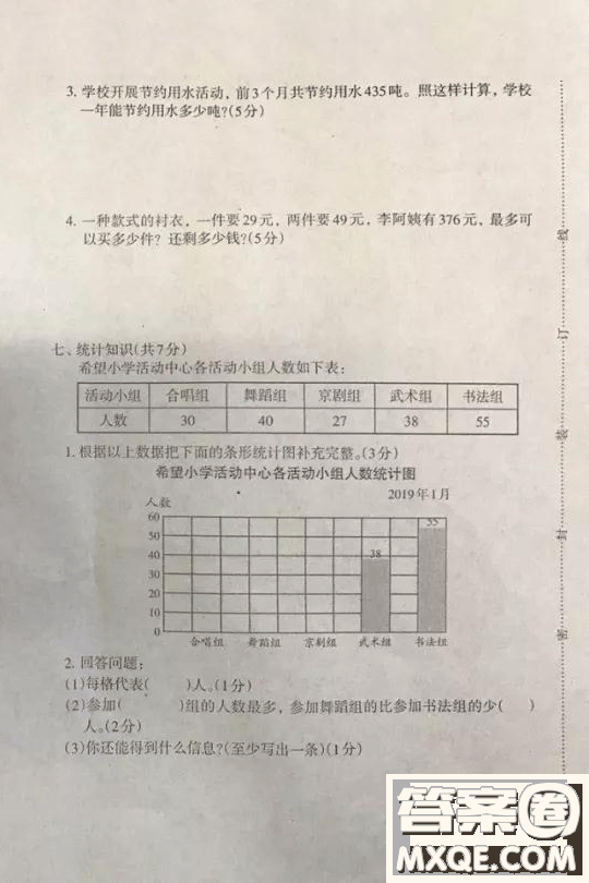 河北唐山市路北區(qū)2018-2019學(xué)年度第一學(xué)期期末檢測(cè)四年級(jí)數(shù)學(xué)試卷及答案