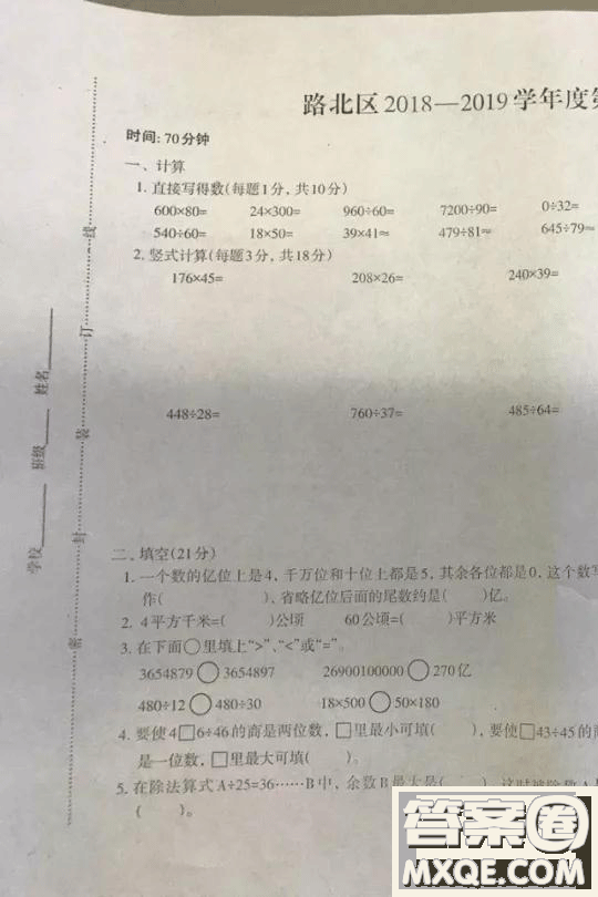 河北唐山市路北區(qū)2018-2019學(xué)年度第一學(xué)期期末檢測(cè)四年級(jí)數(shù)學(xué)試卷及答案