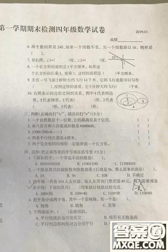 河北唐山市路北區(qū)2018-2019學(xué)年度第一學(xué)期期末檢測(cè)四年級(jí)數(shù)學(xué)試卷及答案