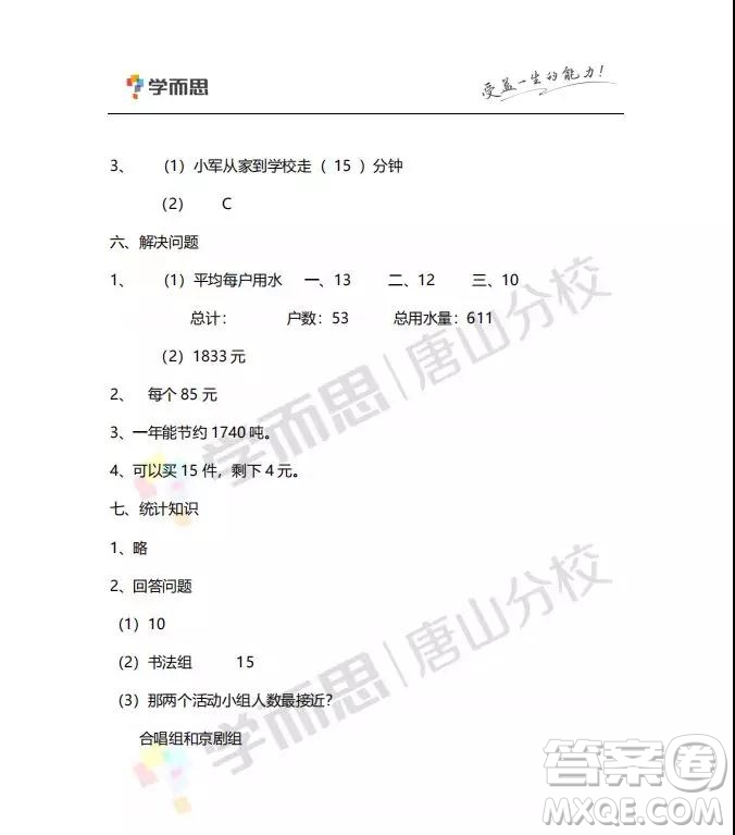 河北唐山市路北區(qū)2018-2019學(xué)年度第一學(xué)期期末檢測(cè)四年級(jí)數(shù)學(xué)試卷及答案