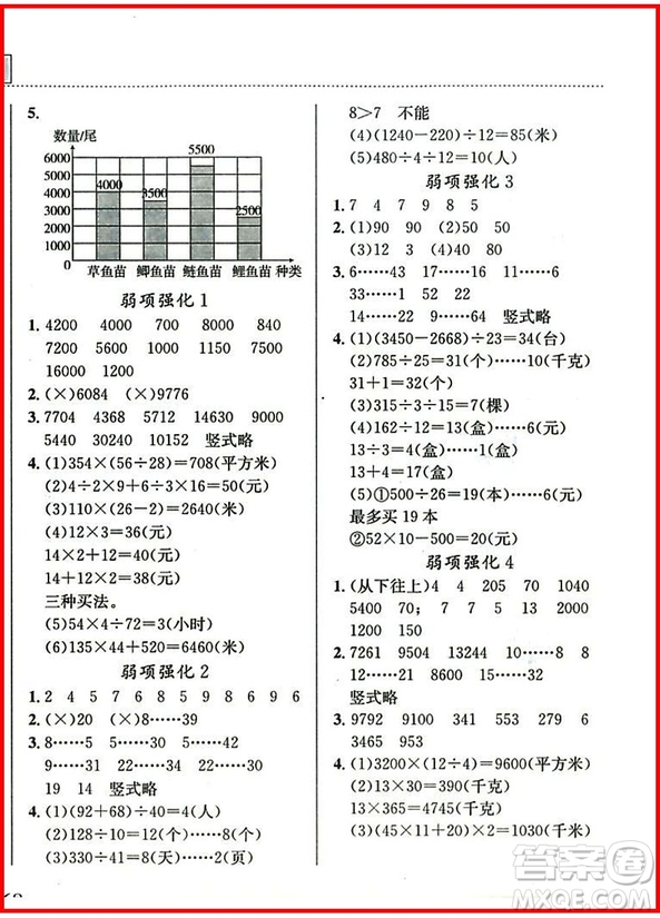 2019新版黃岡小狀元寒假作業(yè)四年級數(shù)學(xué)全國通用版參考答案