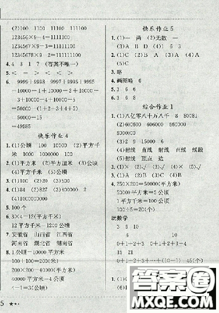 2019新版黃岡小狀元寒假作業(yè)四年級數(shù)學(xué)全國通用版參考答案