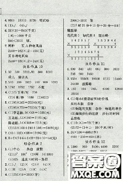 2019新版黃岡小狀元寒假作業(yè)四年級數(shù)學(xué)全國通用版參考答案