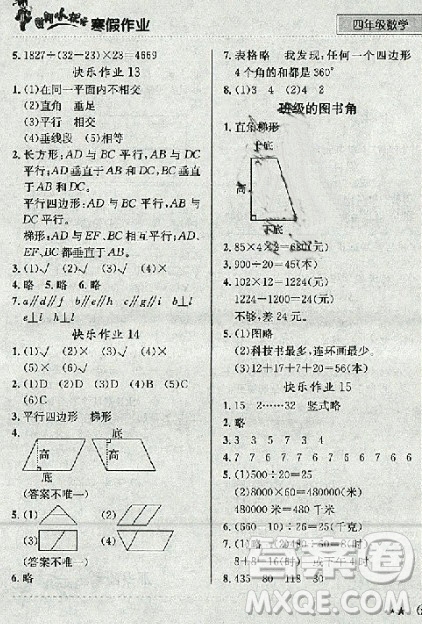 2019新版黃岡小狀元寒假作業(yè)四年級數(shù)學(xué)全國通用版參考答案