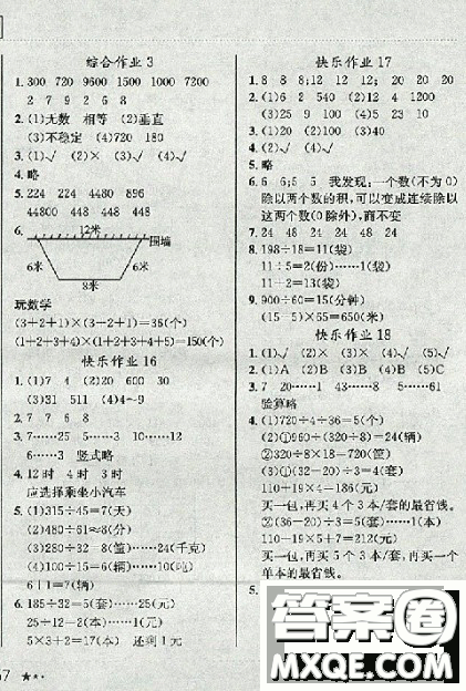 2019新版黃岡小狀元寒假作業(yè)四年級數(shù)學(xué)全國通用版參考答案