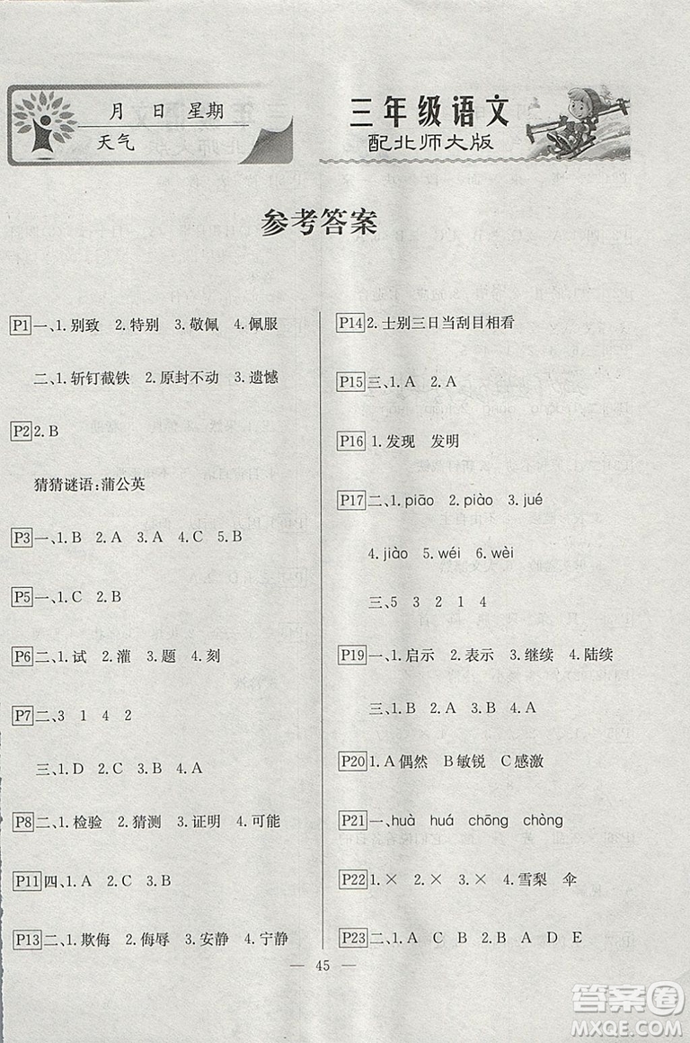 一諾書業(yè)2019年北師大版快樂假期三年級(jí)語文寒假作業(yè)答案