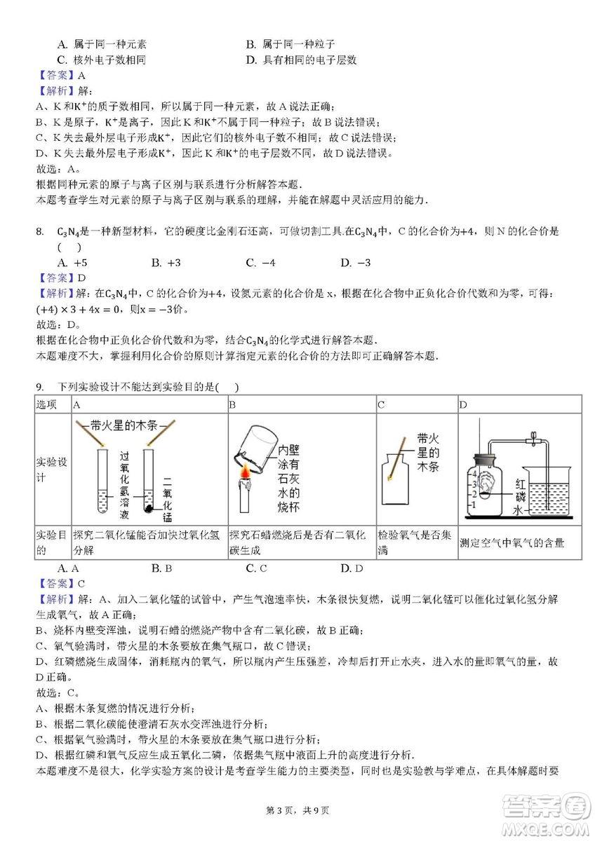 2018-2019學年河南省洛陽市汝陽縣九年級上學期期末化學試卷答案