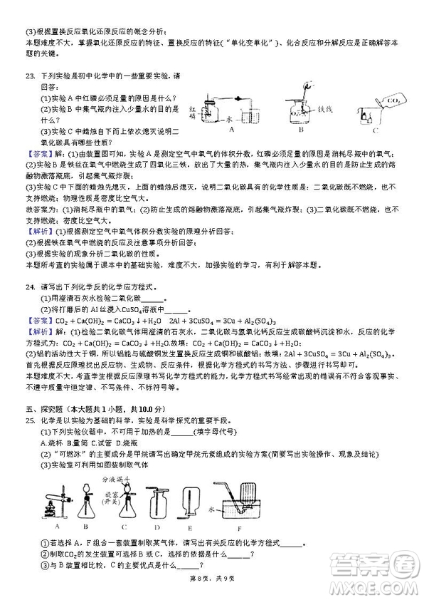 2018-2019學年河南省洛陽市汝陽縣九年級上學期期末化學試卷答案