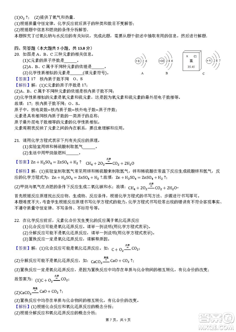 2018-2019學年河南省洛陽市汝陽縣九年級上學期期末化學試卷答案