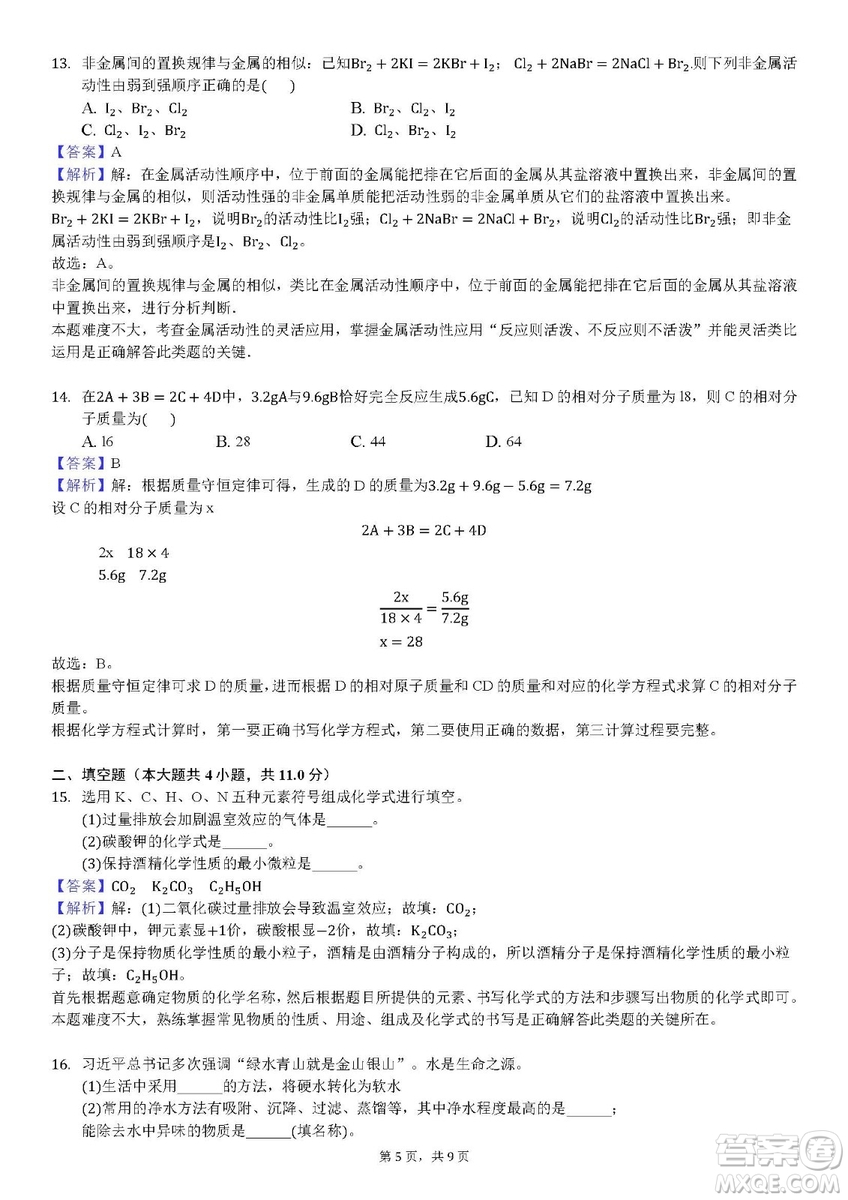 2018-2019學年河南省洛陽市汝陽縣九年級上學期期末化學試卷答案