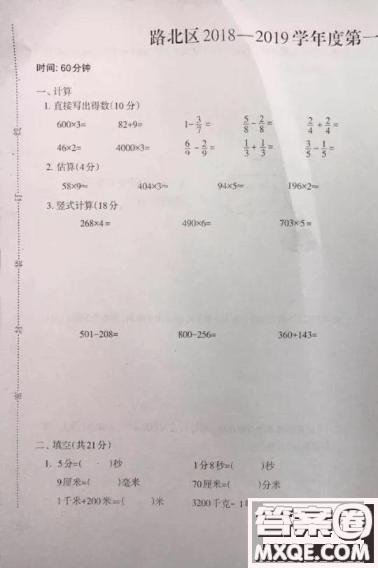 河北唐山市路北區(qū)2018-2019學(xué)年度第一學(xué)期期末檢測(cè)三年級(jí)數(shù)學(xué)試卷及答案