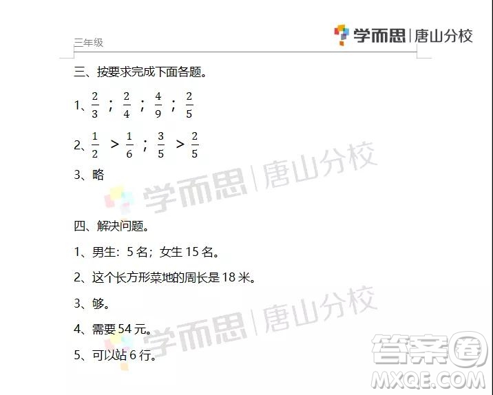 河北唐山市路北區(qū)2018-2019學(xué)年度第一學(xué)期期末檢測(cè)三年級(jí)數(shù)學(xué)試卷及答案