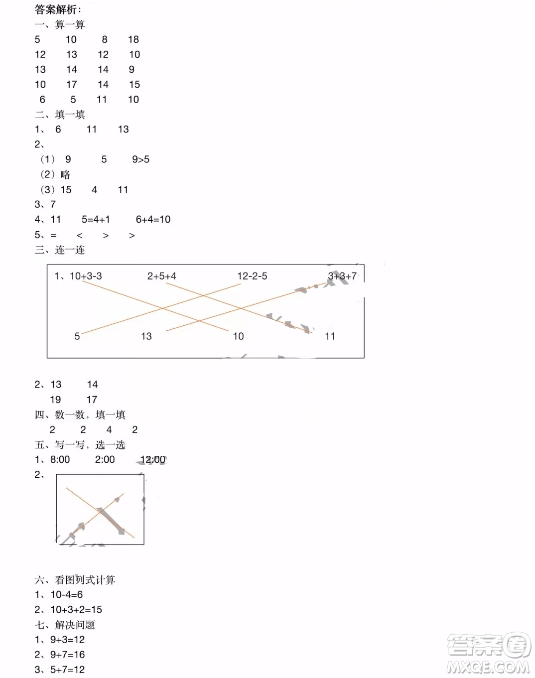 2018-2019學(xué)年度唐山路北區(qū)小學(xué)一年級(jí)第一學(xué)期期末數(shù)學(xué)試卷答案