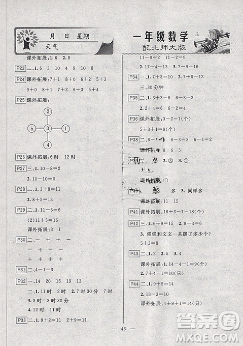 2019年一諾書業(yè)寒假作業(yè)快樂假期一年級數(shù)學北師大版答案