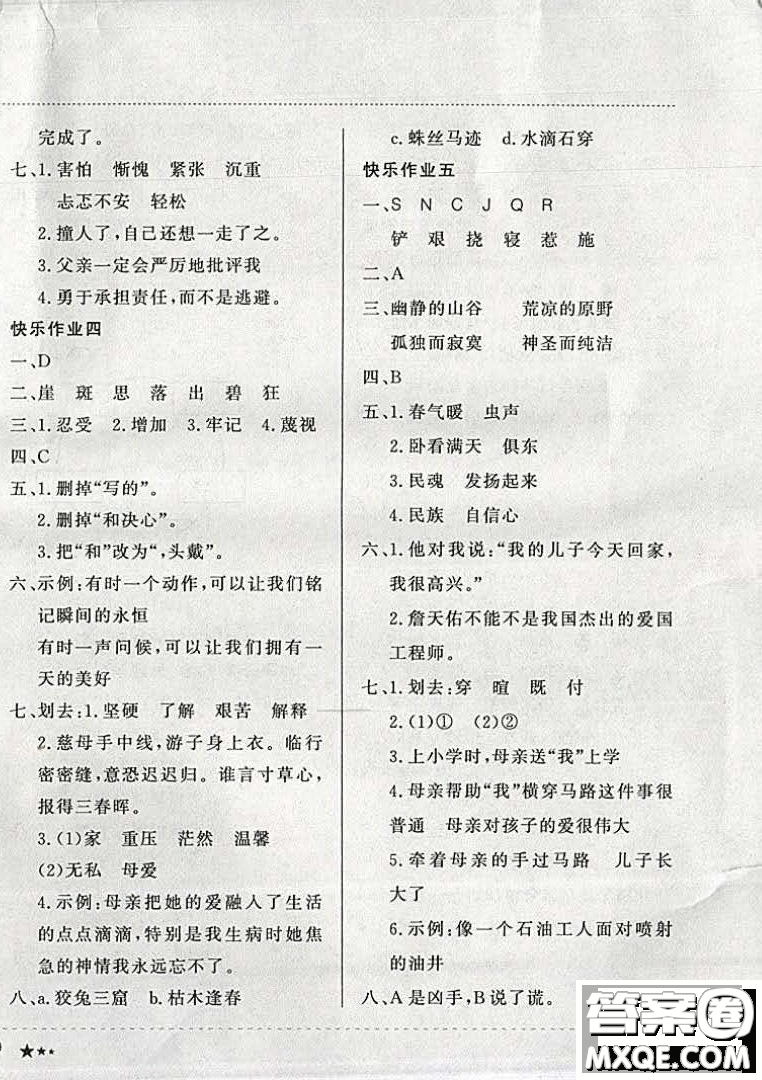 2019新版黃岡小狀元寒假作業(yè)六年級(jí)語(yǔ)文全國(guó)通用版參考答案