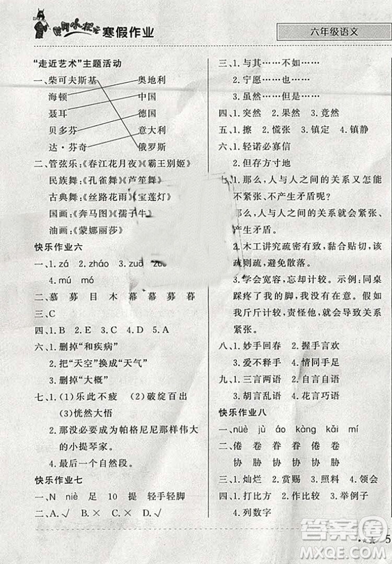 2019新版黃岡小狀元寒假作業(yè)六年級(jí)語(yǔ)文全國(guó)通用版參考答案