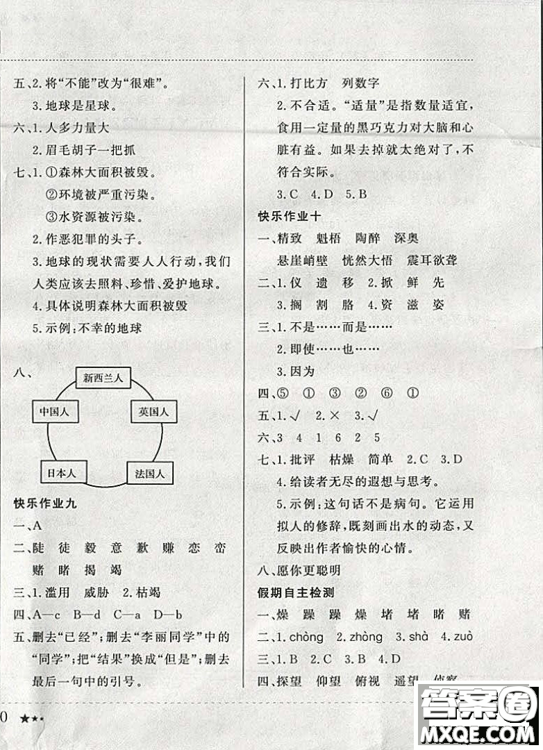 2019新版黃岡小狀元寒假作業(yè)六年級(jí)語(yǔ)文全國(guó)通用版參考答案