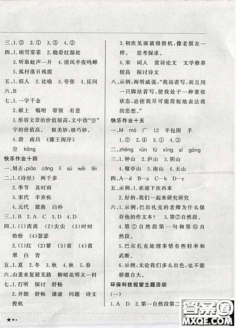 2019新版黃岡小狀元寒假作業(yè)六年級(jí)語(yǔ)文全國(guó)通用版參考答案