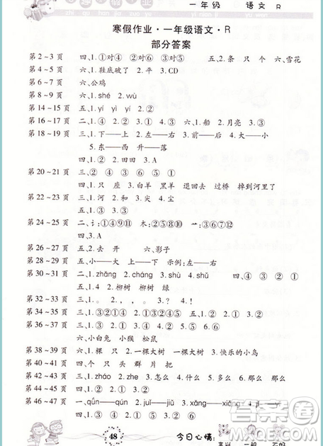 智趣寒假作業(yè)2019新版一年級人教版語文RJ升級版答案