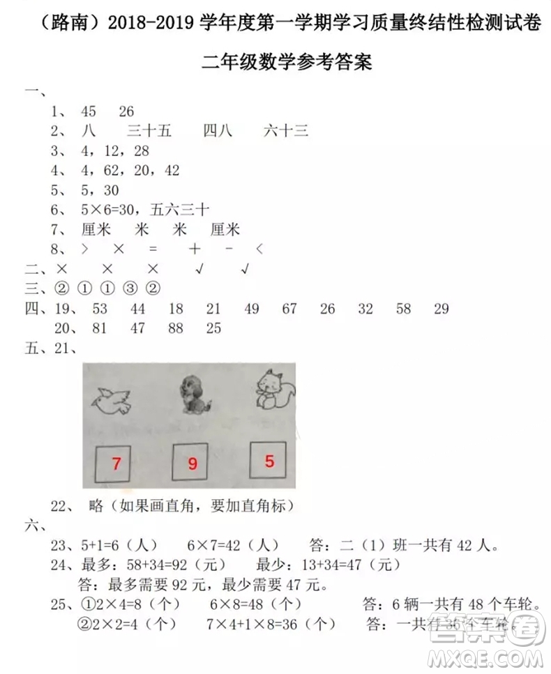 唐山市路南區(qū)2018-2019學(xué)年度第一學(xué)期二年級數(shù)學(xué)期末考試答案