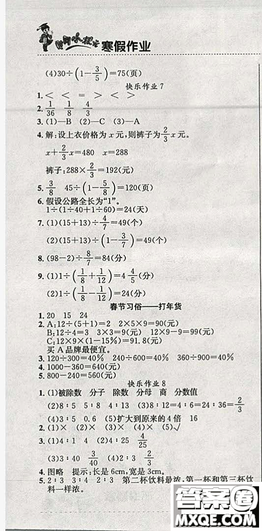 2019新版黃岡小狀元寒假作業(yè)六年級數(shù)學(xué)全國通用版參考答案