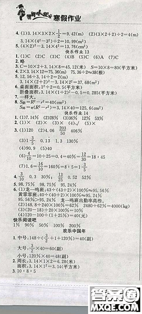 2019新版黃岡小狀元寒假作業(yè)六年級數(shù)學(xué)全國通用版參考答案