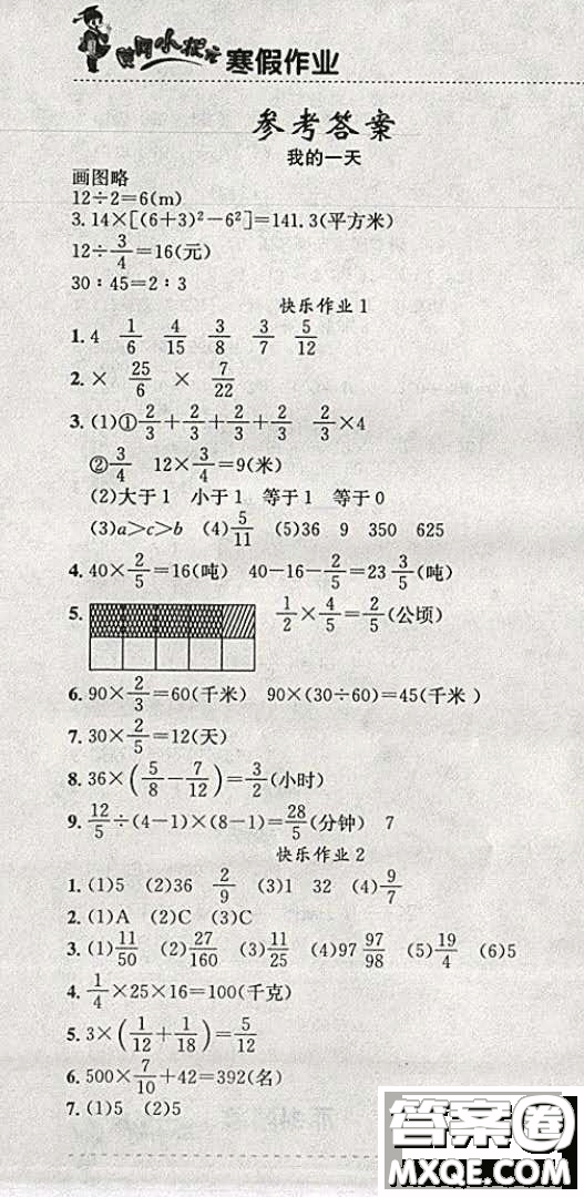 2019新版黃岡小狀元寒假作業(yè)六年級數(shù)學(xué)全國通用版參考答案