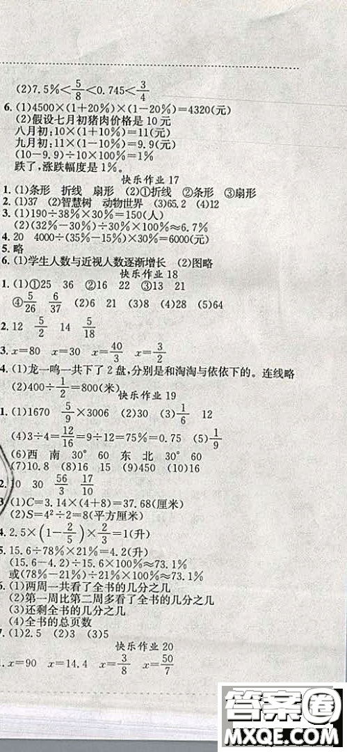 2019新版黃岡小狀元寒假作業(yè)六年級數(shù)學(xué)全國通用版參考答案