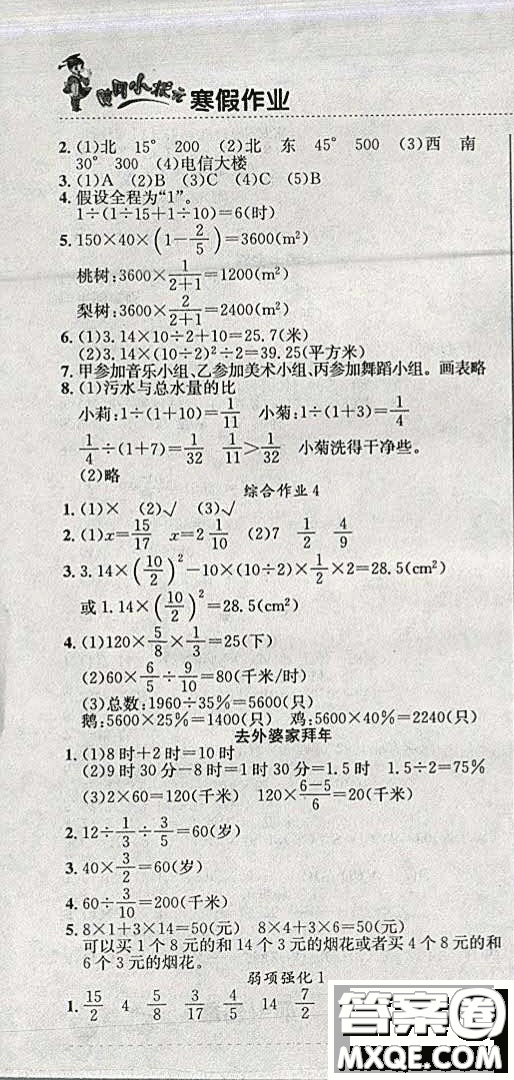 2019新版黃岡小狀元寒假作業(yè)六年級數(shù)學(xué)全國通用版參考答案