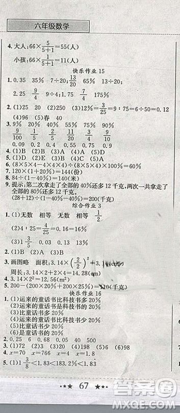 2019新版黃岡小狀元寒假作業(yè)六年級數(shù)學(xué)全國通用版參考答案