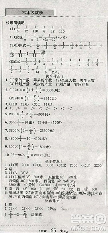 2019新版黃岡小狀元寒假作業(yè)六年級數(shù)學(xué)全國通用版參考答案