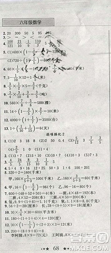 2019新版黃岡小狀元寒假作業(yè)六年級數(shù)學(xué)全國通用版參考答案