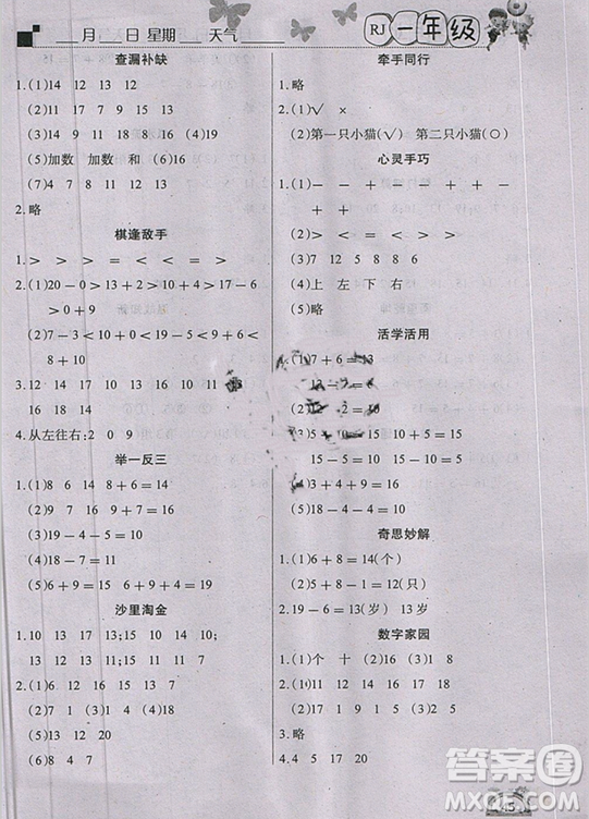 學(xué)練快車(chē)道2019新版快樂(lè)假期寒假作業(yè)1年級(jí)人教版數(shù)學(xué)參考答案