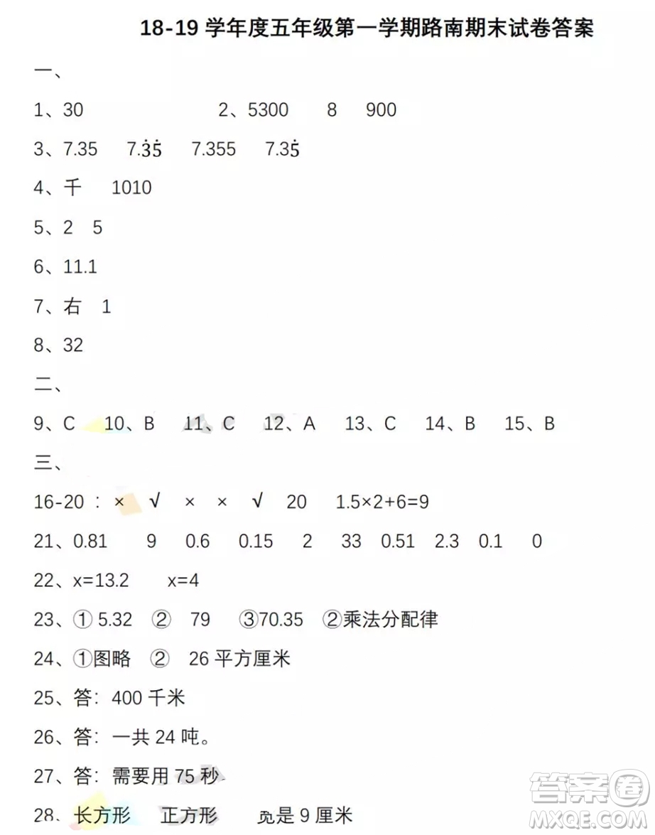 唐山市路南區(qū)2018-2019學年度第一學期五年級數(shù)學期末試卷答案