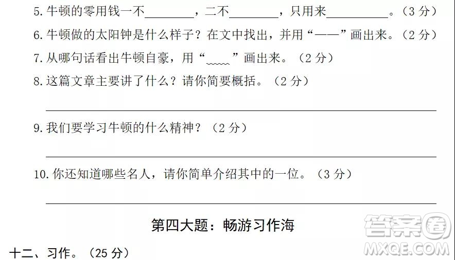 2018-2019學(xué)年度部編版三年級(jí)上語文期末測(cè)試卷9答案