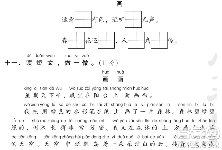 2018-2019學(xué)年度部編版一年級上語文期末測試卷10試題及答案