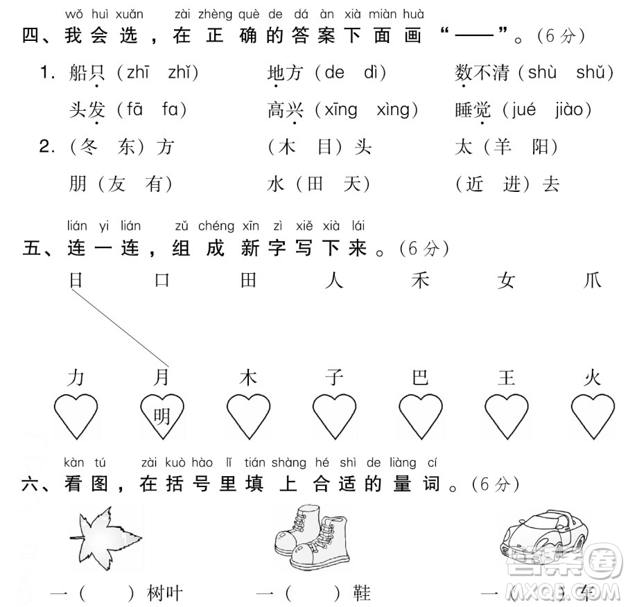 2018-2019學(xué)年度部編版一年級上語文期末測試卷10試題及答案