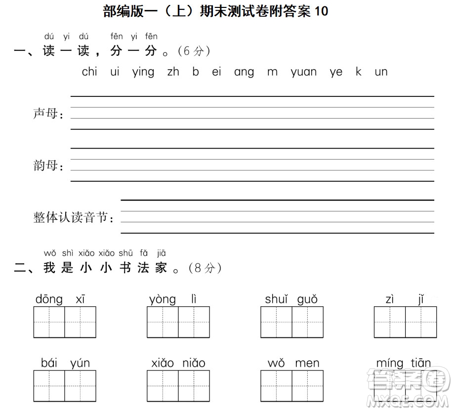 2018-2019學(xué)年度部編版一年級上語文期末測試卷10試題及答案