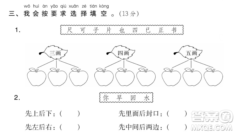 2018-2019學(xué)年度部編版一年級上語文期末測試卷10試題及答案