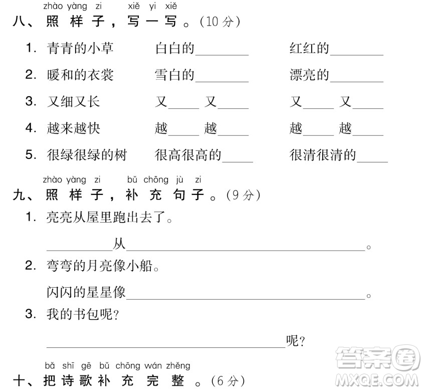 2018-2019學(xué)年度部編版一年級上語文期末測試卷10試題及答案