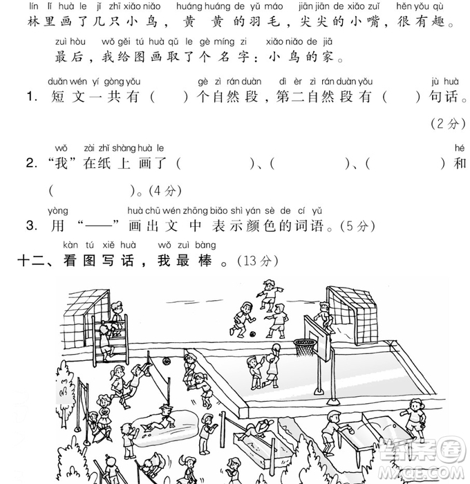 2018-2019學(xué)年度部編版一年級上語文期末測試卷10試題及答案