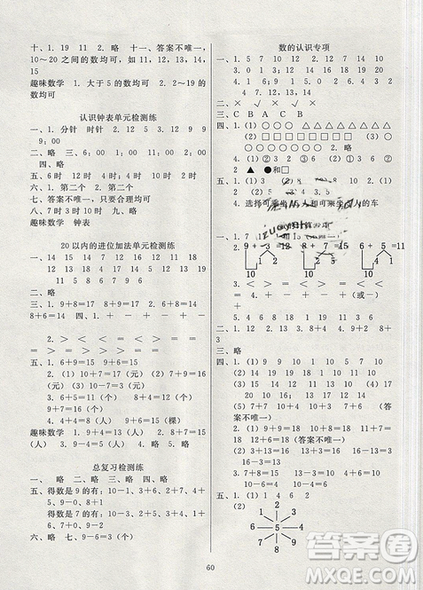 黑龍江美術(shù)出版社2019年快樂假期寒假作業(yè)一年級數(shù)學(xué)人教版答案