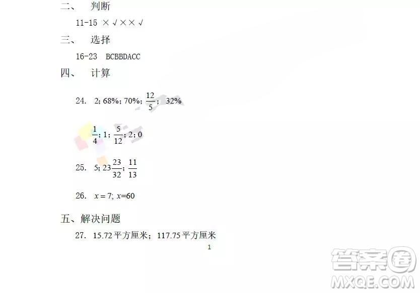 唐山市路南區(qū)2018-2019學(xué)年度第一學(xué)期六年級數(shù)學(xué)期末考試答案